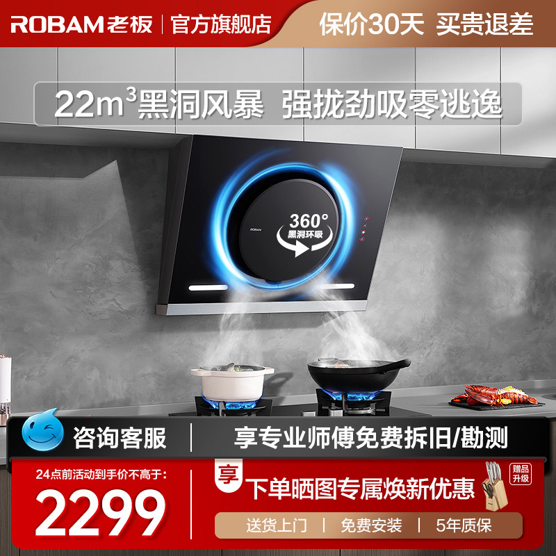 老板26A7H新抽吸油烟机家用厨房大吸力小型侧吸油烟机官方旗舰店