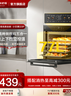 【新品】老板小贝果D3P蒸烤一体家用嵌入式蒸烤箱官方旗舰店正品