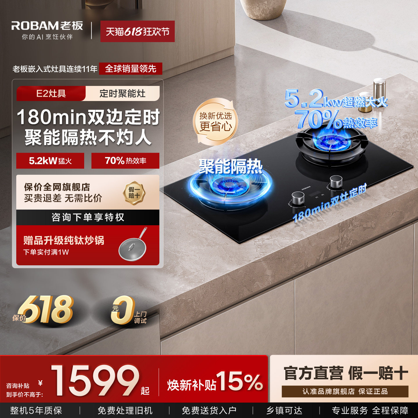 老板联动D2/E2P燃气灶猛火灶