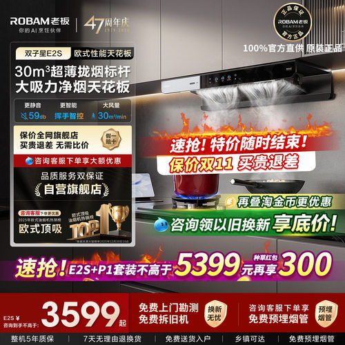 热销第一！老板双子星E2顶配款