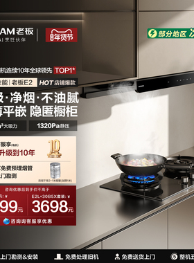 老板双子星E2/E2L/E2P吸抽油烟机燃气灶一套装家用官方旗舰店正品