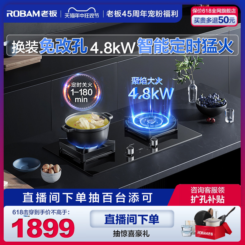 老板4.8kW双边定时燃气灶