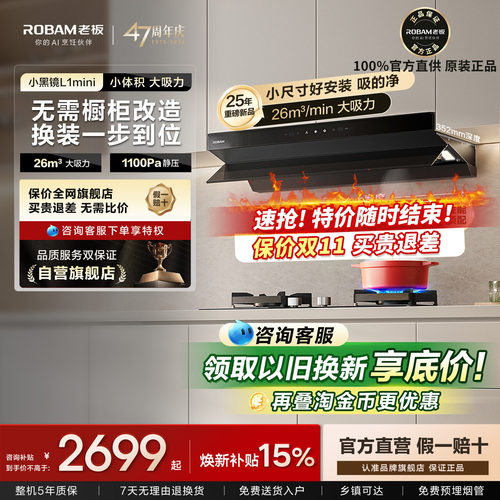 换装首选！老板L1mini油烟机