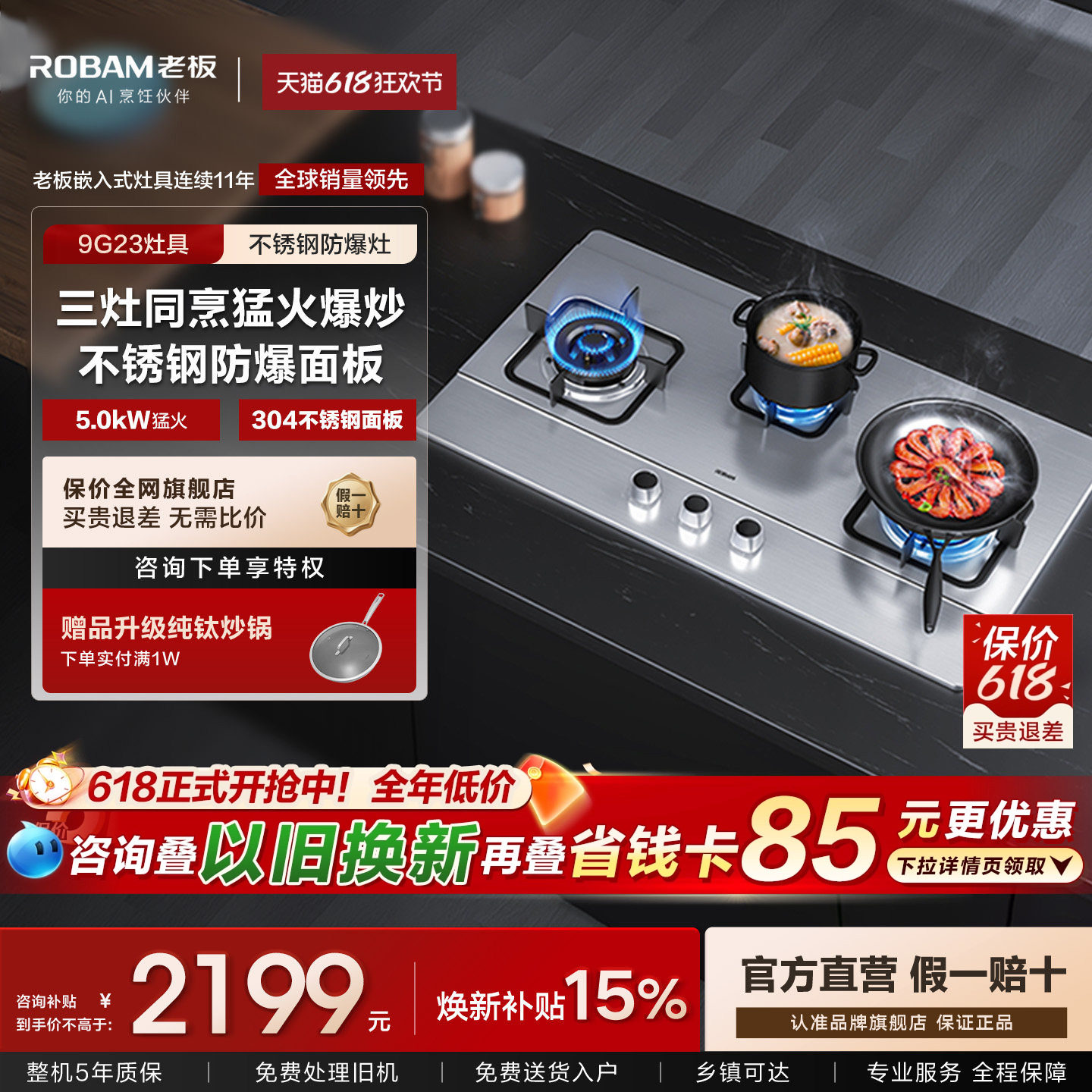 【保价双11】老板9g23防爆燃气灶