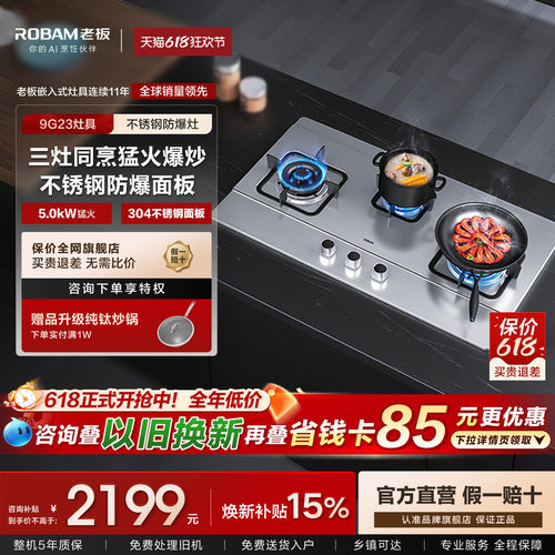 【保价双11】老板9g23防爆燃气灶