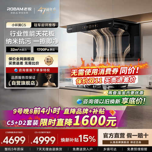 咨询抢神价！老板小环翼C5油烟机
