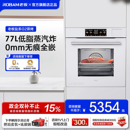 老板盐系G2微蒸烤一体机嵌入式蒸烤箱家用微波炉大容量烤箱