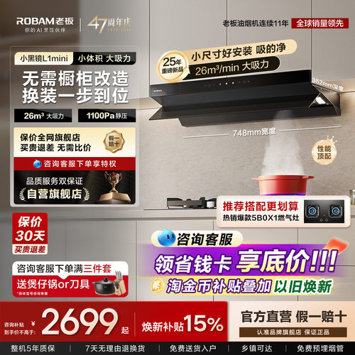 换装首选！老板L1mini油烟机