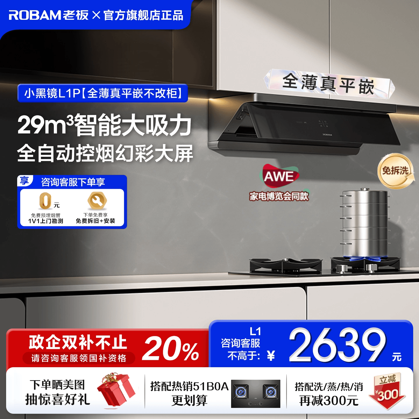 老板小黑镜L1/L1p顶侧一体抽油烟机家用厨房大吸力官方旗舰店正品