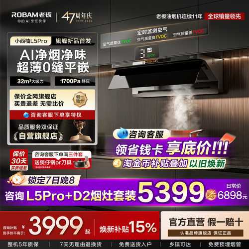 旗舰新品！老板小西柚L5Pro套装