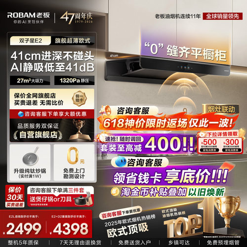 老板双子星E2油烟机燃气灶套装