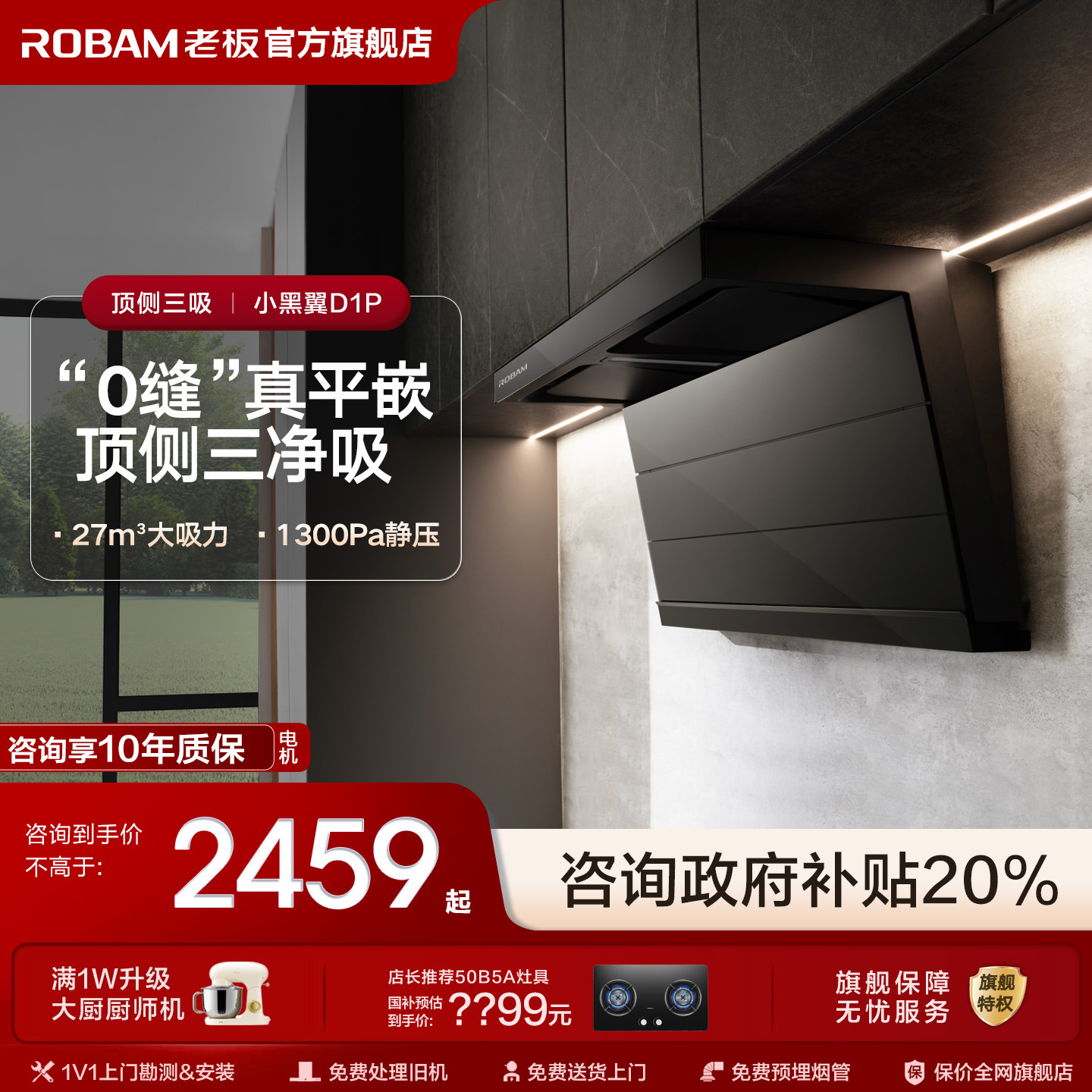 热销第一！老板小黑翼D1P油烟机