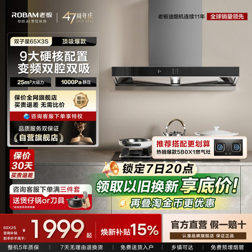 老板双子星油烟机燃气灶大吸力