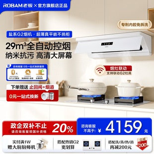 孟子义同款 老板超薄平嵌盐系G2抽吸油烟机厨房家用官方旗舰店