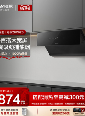 老板抽吸油烟机28X02S侧吸小尺寸大吸力家用厨房官方旗舰店正品