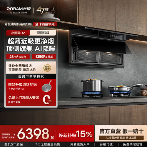 【官方正品】老板D2烟灶套装