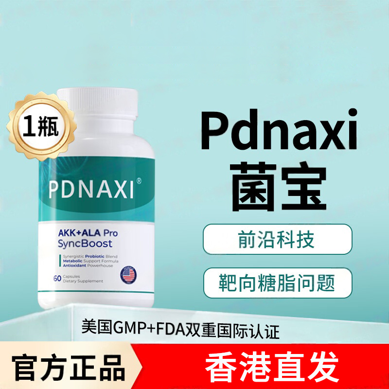 PDNAXI菌宝AKK菌白金益生菌胶囊呵护血管健康美国原装