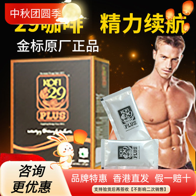 增加男性能力咖啡马来西亚kofi29