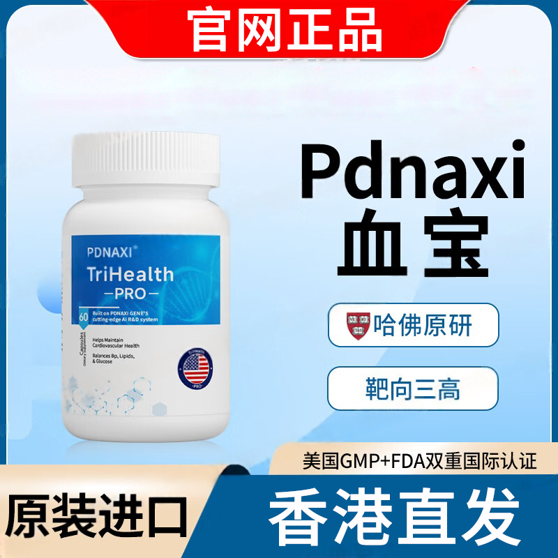 PDNAXI血宝肝胆宝美国进口普达纳西血宝复配血脂胆固醇血管健康