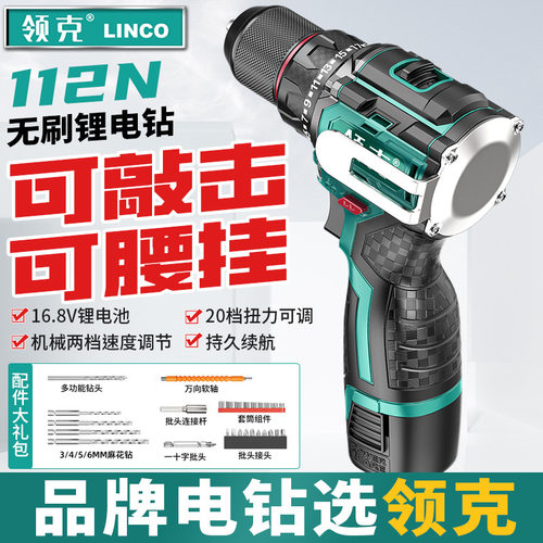 十大名牌手电钻领克纯铜无刷便携式手持金属棘轮夹头带锤子带侧挂