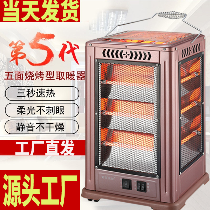 烤火炉2025新款高端五面取暖器烧烤型烤火器小太阳电热扇电烤炉