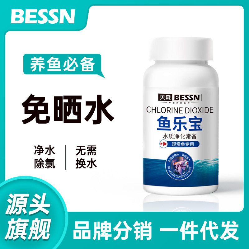 鱼缸专用净水剂第一名鱼乐宝除氯气鱼缸大苏打水族水质稳定片剂自图片
