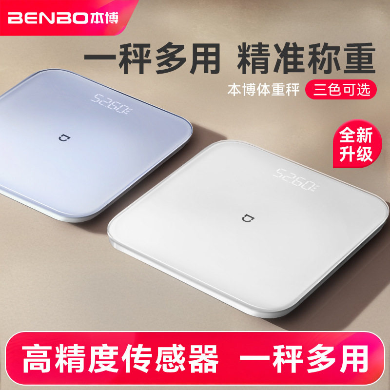 体重称的家用第一名德国本博体重秤智能体脂称精准减肥专用电子称图片