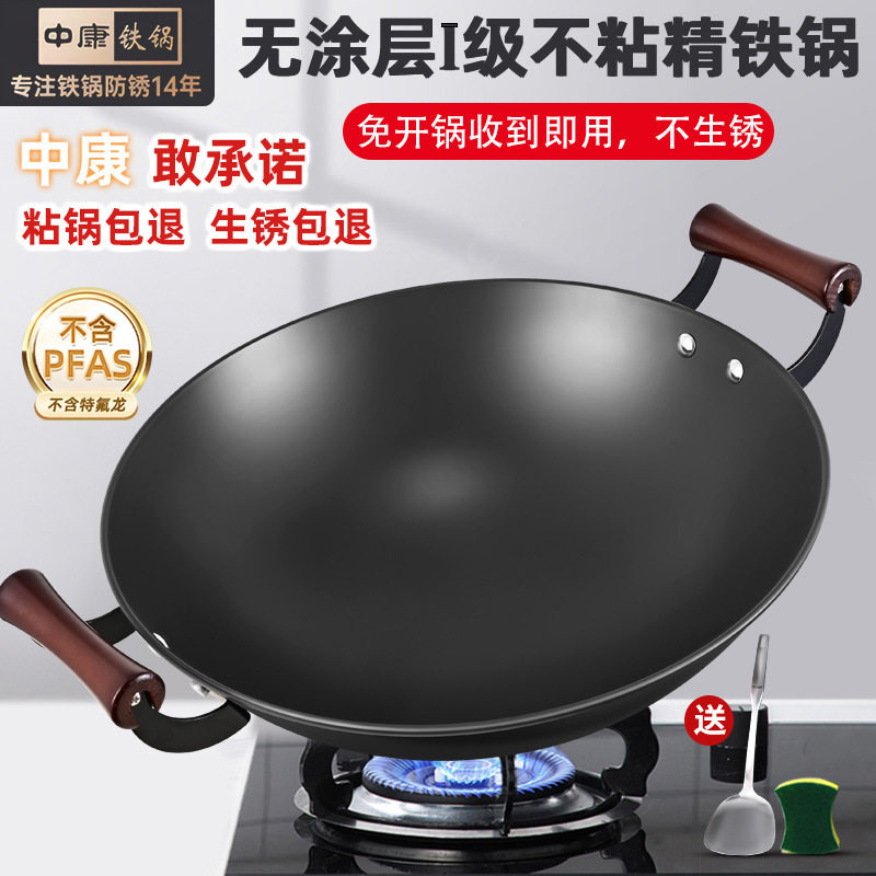 炒菜锅家用第一名中康0氟无涂层精铁不粘锅铁锅炒锅双耳家用圆底