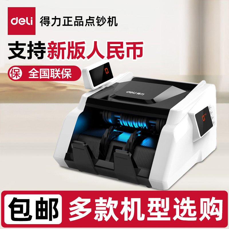 十大品牌验钞机得力点钞机小型商用超市收银数钱机2024新版人民币