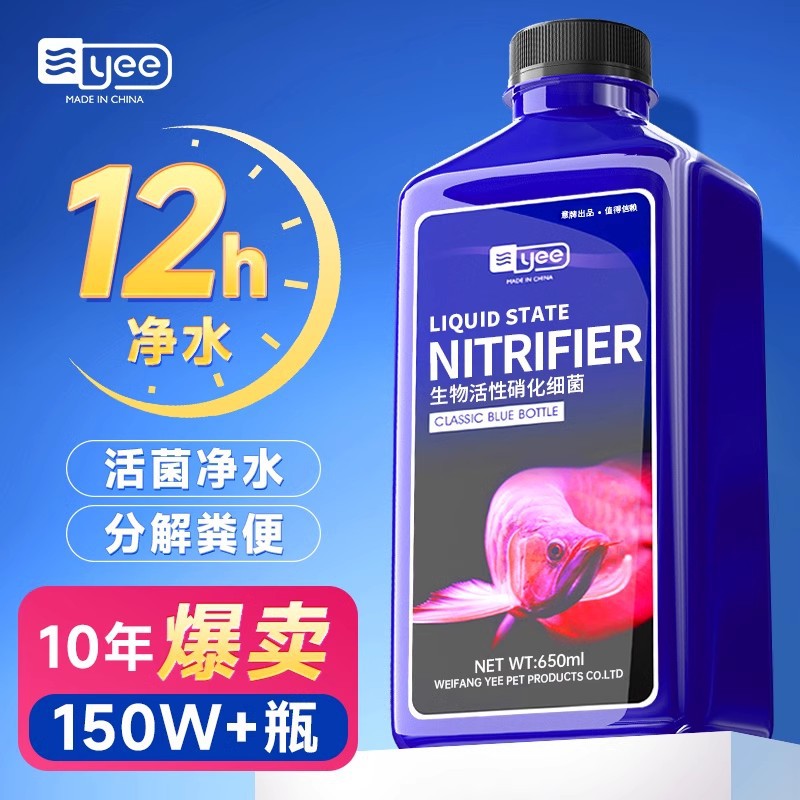 鱼缸专用净水剂第一名yee硝化细菌鱼缸用水质稳定净化非鱼药水族图片