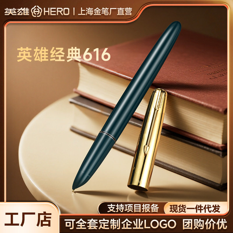 钢笔2026热卖英雄616中号钢笔按压式吸墨铱金笔塑料学生专用厂