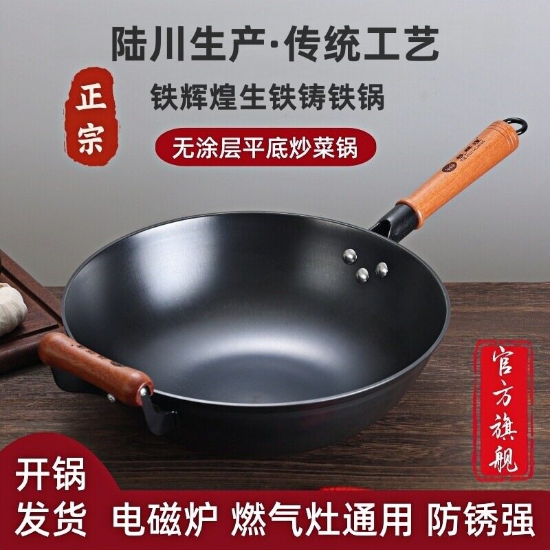 铁锅炒菜锅家用第一名陆川煌生铁铸铁电磁炉燃气灶专用健康无涂层