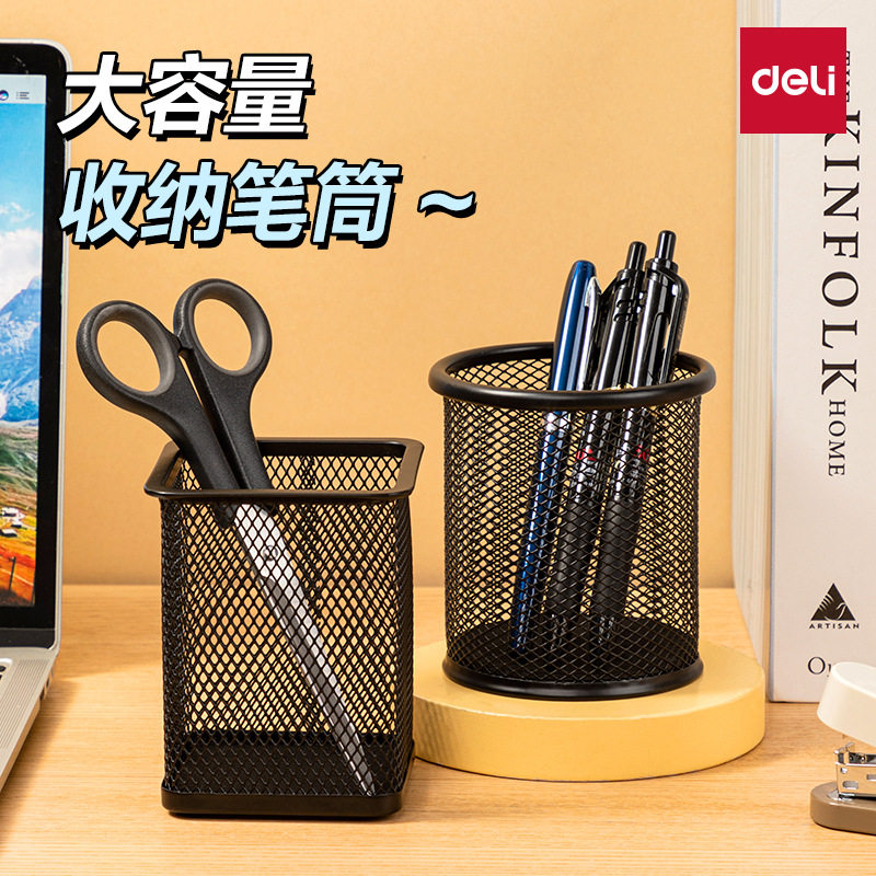 笔筒2026热卖得力笔筒圆形金属网格商务笔类收纳简约大容量多功能