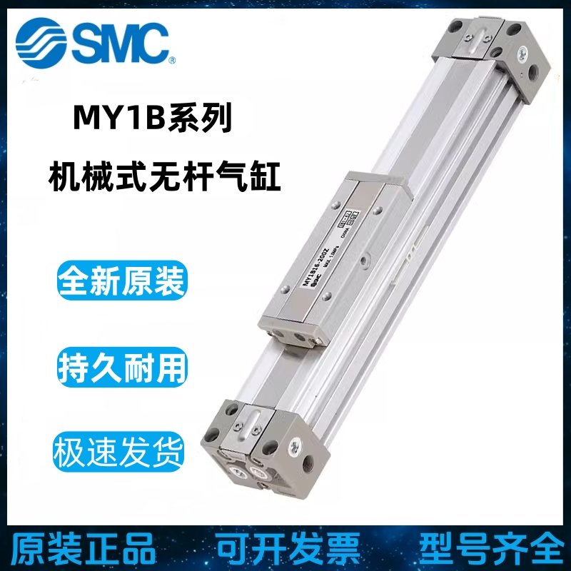 SMC机械无杆气缸MY1B16/20/25/32/40/50/63-100/200/300/2000L
