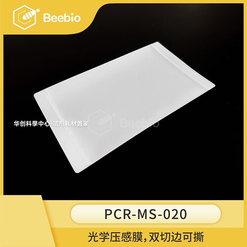 Beebio高性价比96孔PCR板封板膜双切边撕140mm*80mm压感膜100片装