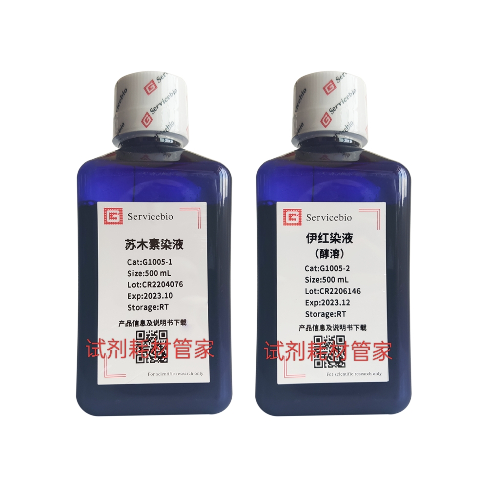 HE染液 苏木素和伊红联合染色 可观察正常组织与病变组织形态结构