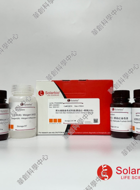 鞭毛染色试剂盒(银染法) Flagella Stain Kit(Silver Method)