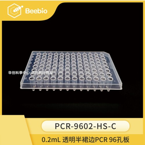 Beebio 0.2mL 96孔半裙边PCR板透明色10块/盒高性价比 PCR 96孔板