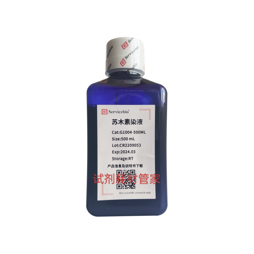 苏木素染液 用于细胞核的染色 搭配伊红溶液进行组织或细胞HE染色