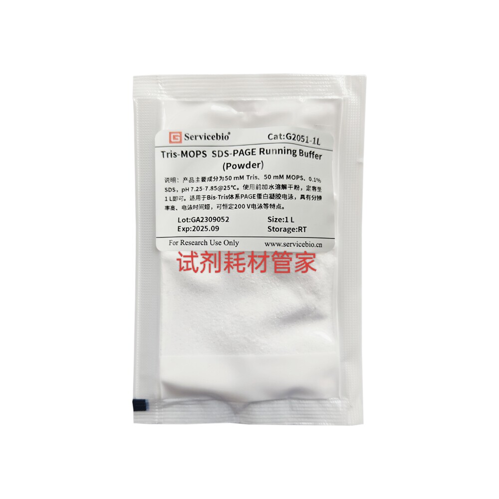 Tris-MOPS SDS-PAGE电泳缓冲液 Bis-Tris蛋白凝胶电泳 干粉缓冲液