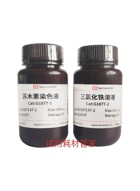 Weigert铁苏木素染色液 用于需要酸处理的染色实验中细胞核的染色