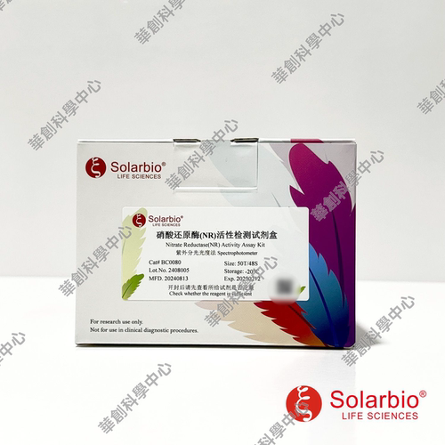 硝酸还原酶(NR)活性检测试剂盒NR Activity Assay 紫外分光光度法