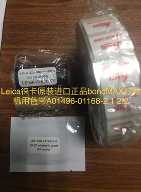 Leica徕卡原装进口正品bondMAX打号机用色带A01496-01168-2.1 2.2