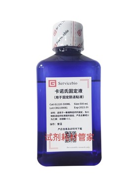 卡诺氏固定液(用于固定肠道粘液)用于植物组织及动物肠道组织粘液