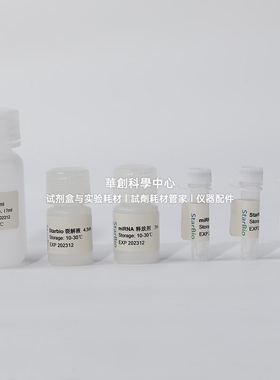 Starvio组织miRNA提取试剂盒采用miRNA富集技术高效提取组织miRNA