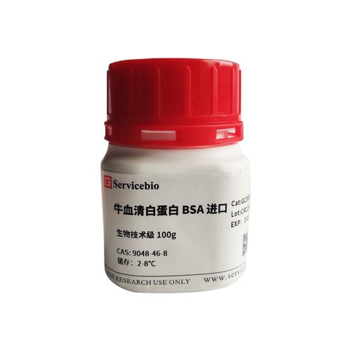 Servicebio牛血清白蛋白BSA 进口国产100g25g 标准胎牛血清100mL