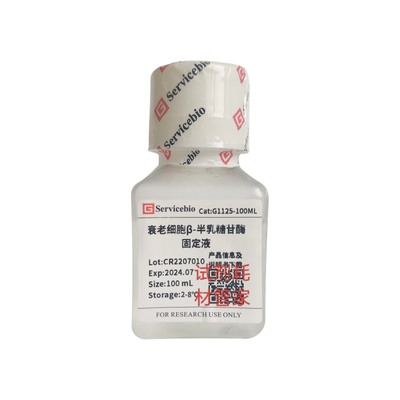 衰老细胞β-半乳糖苷酶固定液 固定衰老细胞内β-半乳糖苷酶100ML