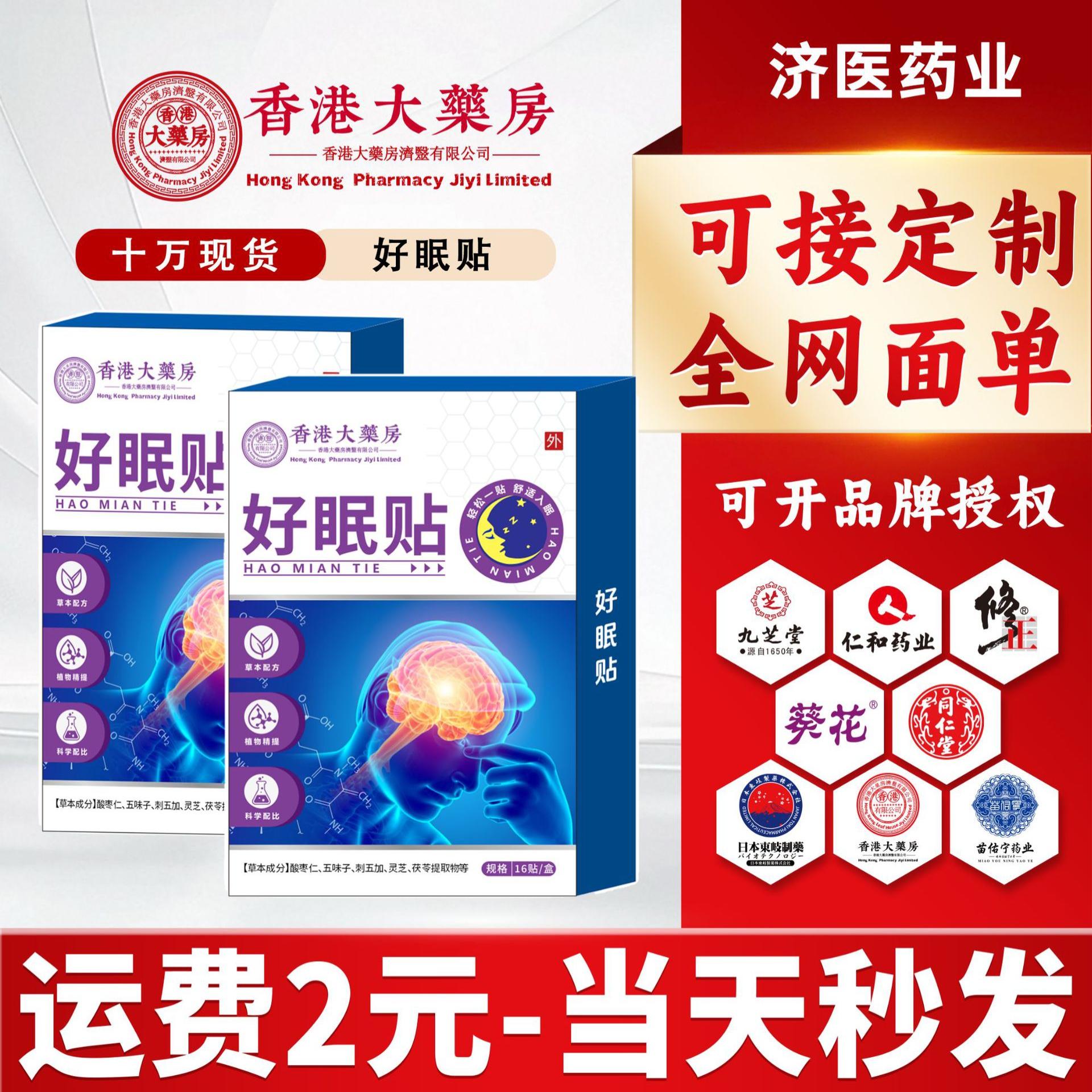 葵花好眠贴舒缓失眠热卖款
