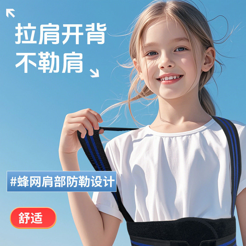 儿童防勒肩带 学生开肩开背矫正带 透气不勒肩身姿纠正器