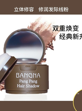 发际线粉饼泥膏遮盖补发填充笔神器防水防汗头发髻修容阴影粉